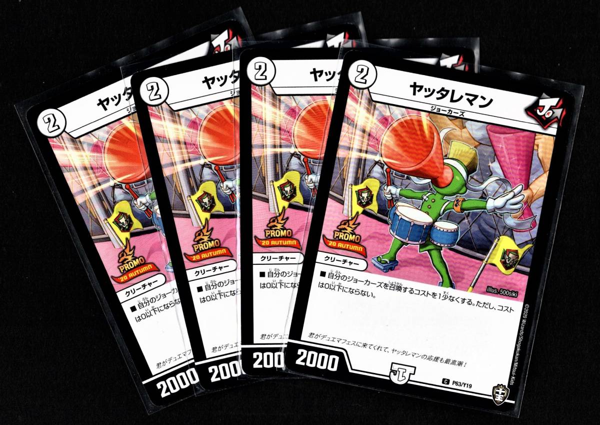 ヤッタレマン パーリ騎士 4枚 ジョーカーズ プロモ