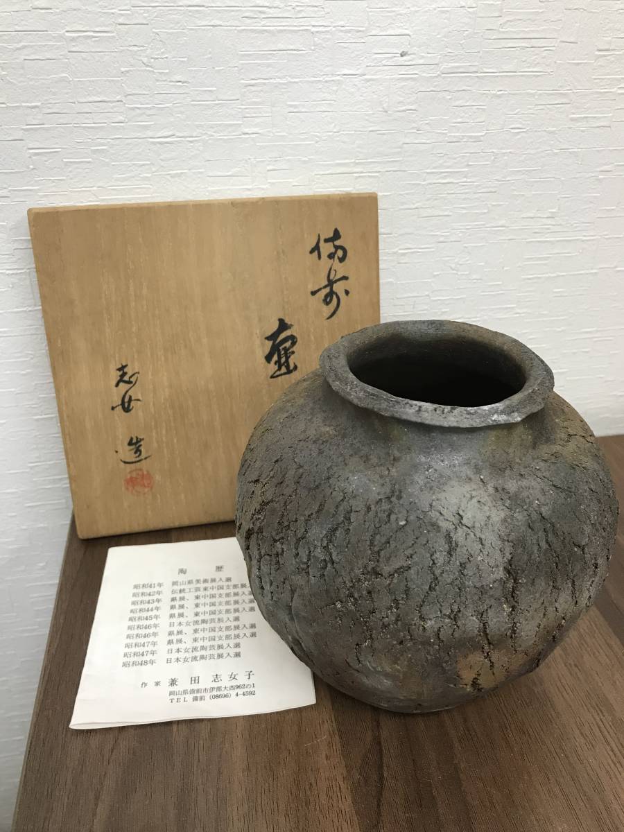 備前焼 掛花入 藤原雄作 共箱 備前焼 掛花入 藤原雄作 共箱 備前焼 掛花入 藤原雄作 共箱 -