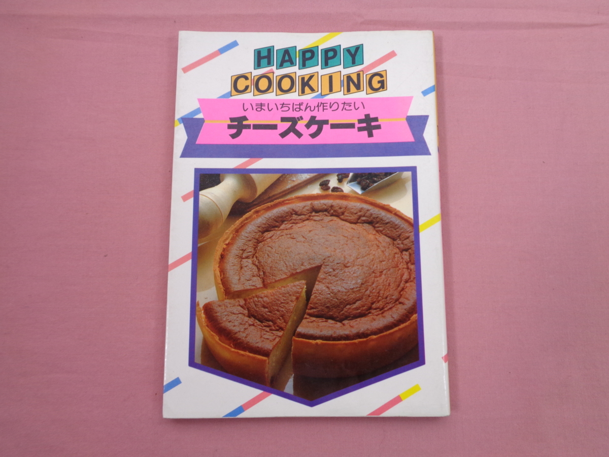 いまいちばん作りたいチーズケーキ