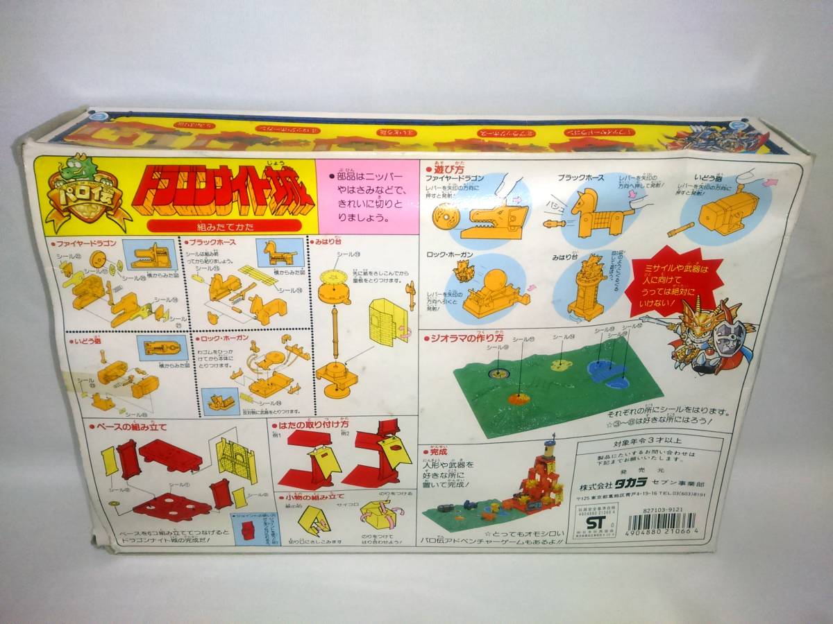 新品 タカラ パロ伝 英雄伝 ドラゴンナイト 龍王丸 パロ伝誕生記念  