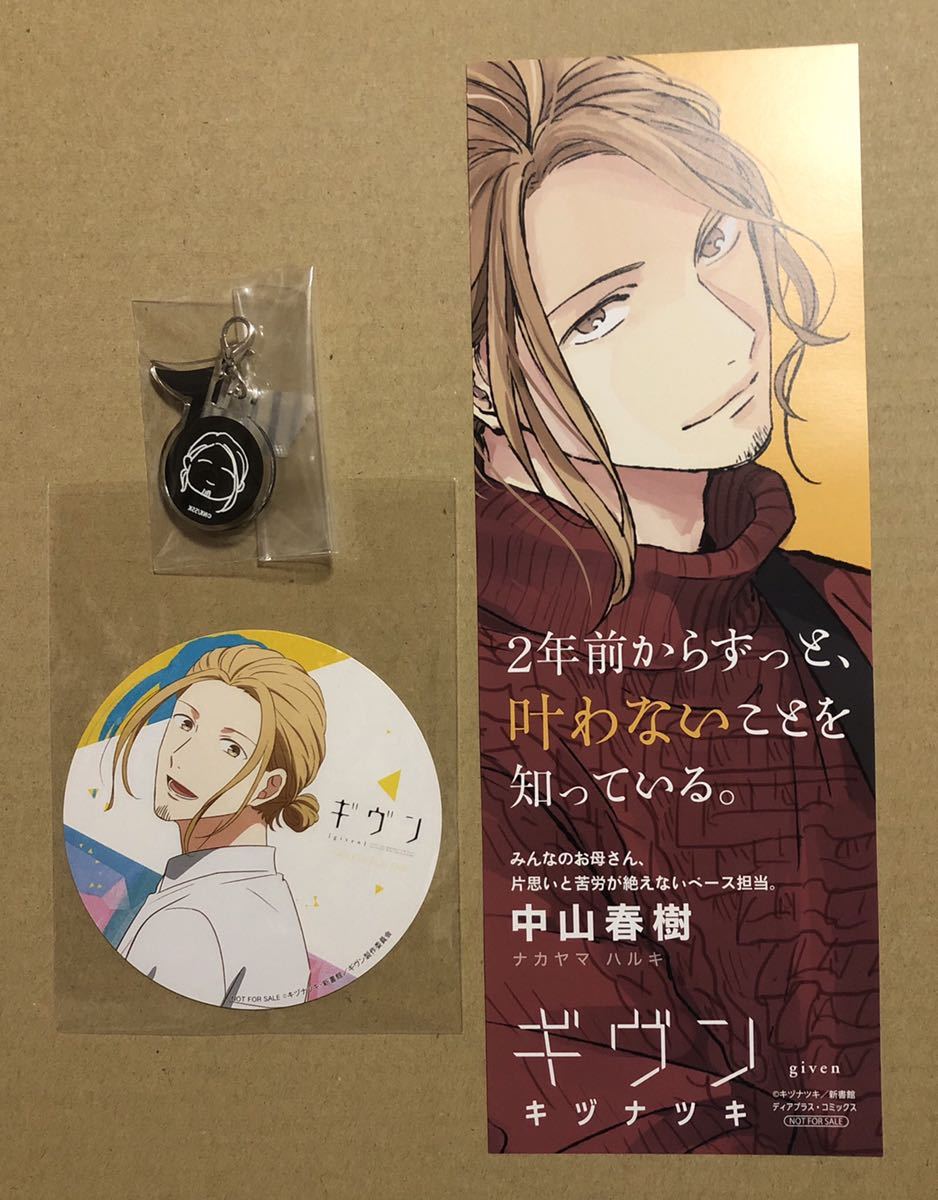 新品 ギヴン 春樹セット ギヴン展 オンリーショップ ギヴンカフェ の落札情報詳細 ヤフオク落札価格情報 オークフリー スマートフォン版