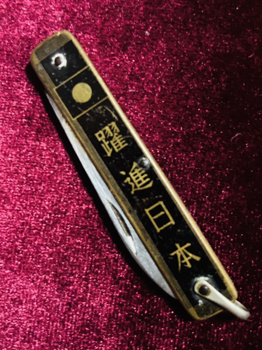 戦時期日本製 戦意高揚二徳ナイフ 旧軍 日本軍 戦時中 短剣 折り畳み