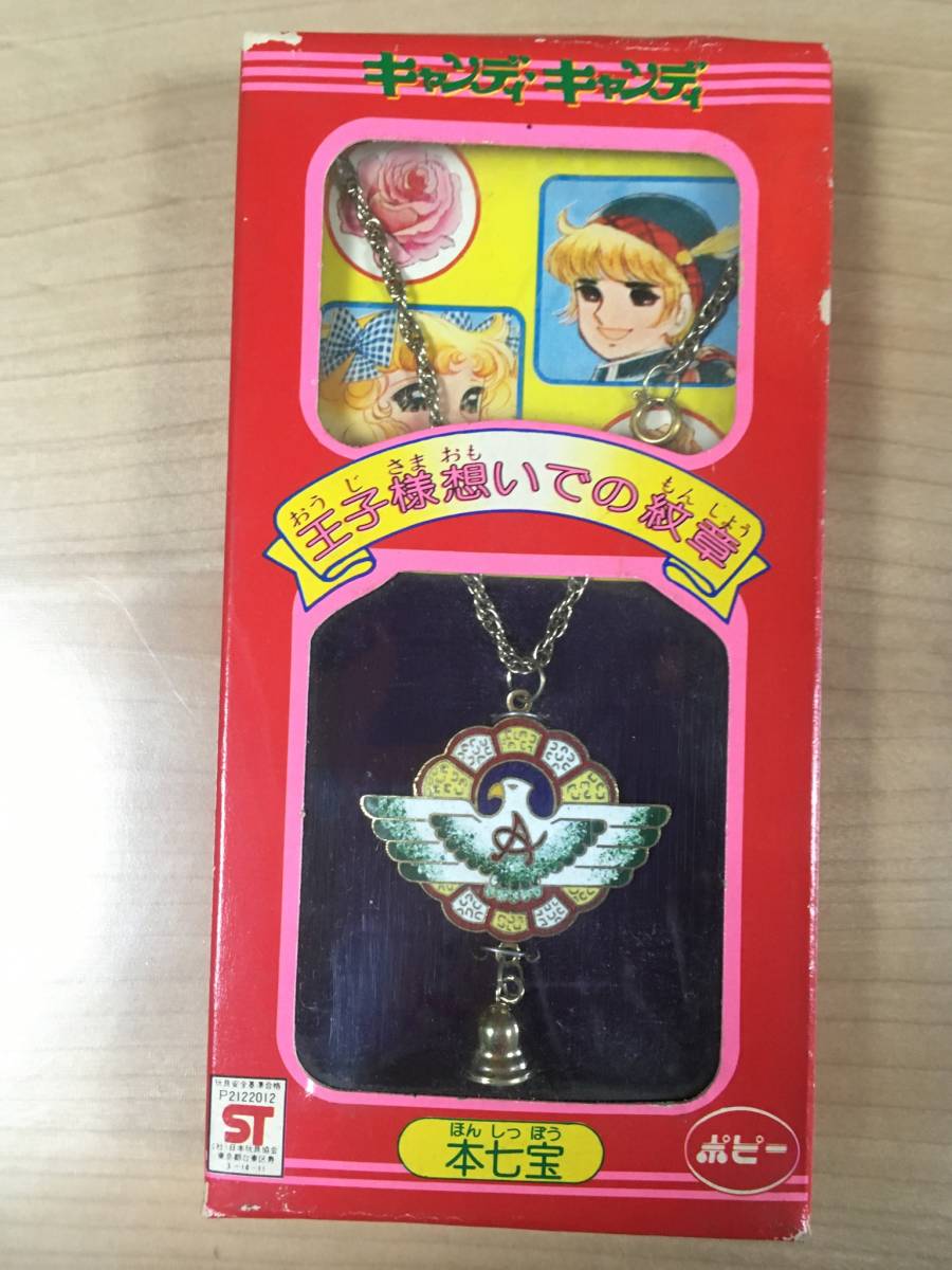 新品】 キャンディキャンディ 紋章ペンダント 本七宝（Cloisonne