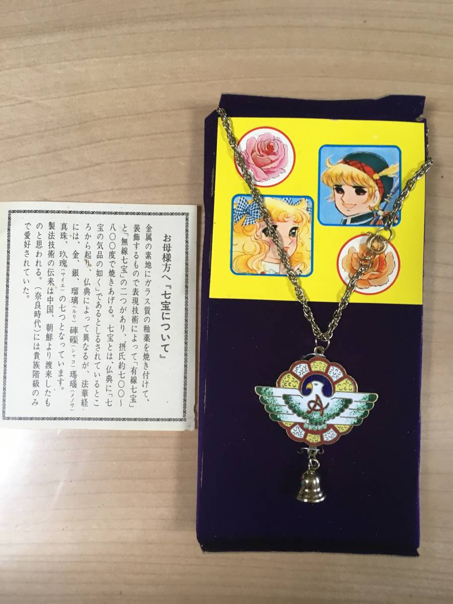 新品】 キャンディキャンディ 紋章ペンダント 本七宝（Cloisonne