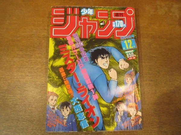 ミスターライオン 週刊少年ジャンプ 大西志信 ミスターライオン 1985年 - 津尾尋華のジャンプ打ち切り漫画紹介