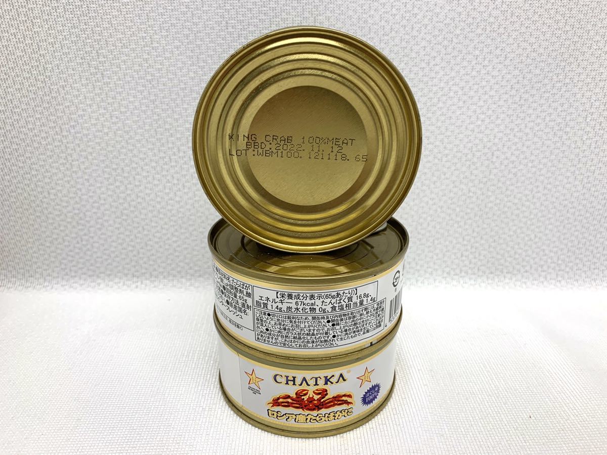 3個売り ⑧CHATKA ロシア産 たらば蟹缶　三缶　定価15000 送料無料 新品】CHATKA ロシア産 たらばがに ほぐし身 65g×3缶 チャトカ