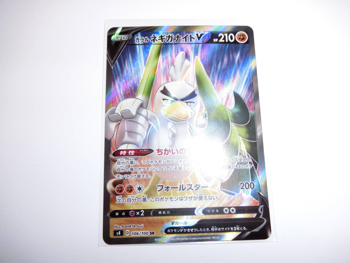 新品 ポケモンカードゲームソード シールドs4 仰天のボルテッカー ガラルネギガナイトv Sr の落札情報詳細 ヤフオク落札価格情報 オークフリー スマートフォン版
