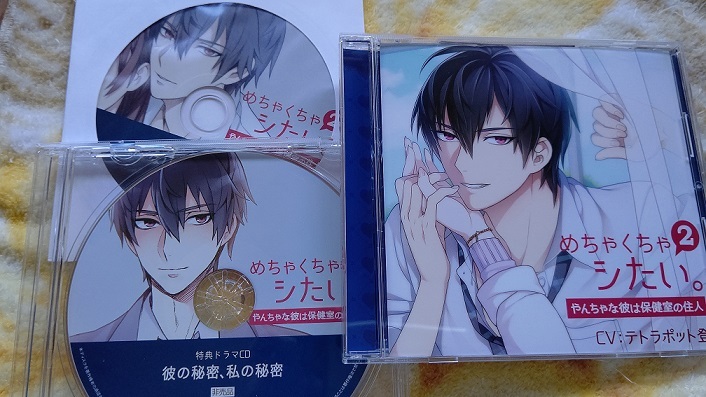 めちゃくちゃシたい 2 やんちゃな彼は保健室の住人 本編cd 公式特典 ステラ特典 Cv テトラポット登 シチュエーションドラマcd の落札情報詳細 ヤフオク落札価格情報 オークフリー スマートフォン版 めちゃくちゃシたい 2 やんちゃな彼は保健室の住人 本編cd 公式特典 ステラ特典 Cv テトラポット登 シチュエーションドラマcd の落札情報詳細 ヤフオク落札価格情報 オークフリー スマートフォン版