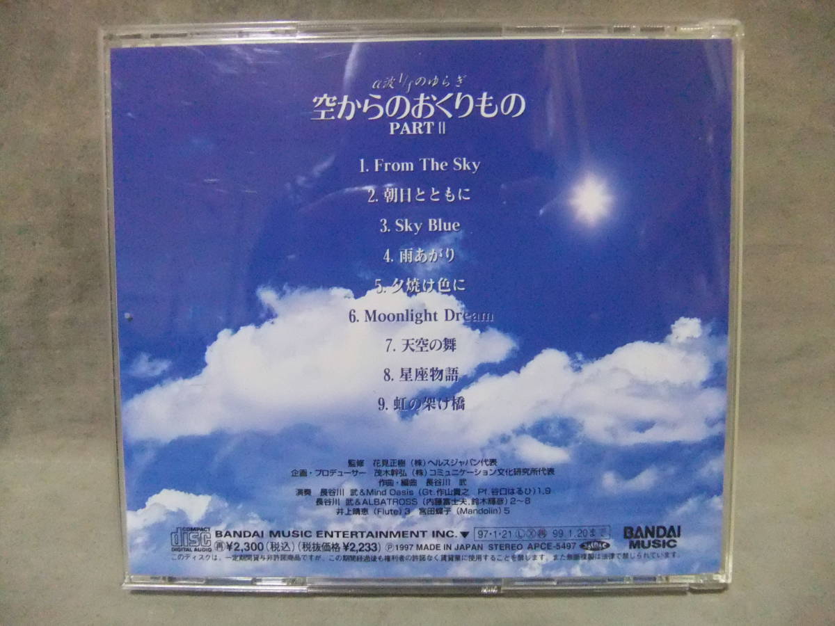 A波 1 Fのゆらぎ 空からのおくりもの Partii 長谷川武 の落札情報詳細 ヤフオク落札価格情報 オークフリー スマートフォン版