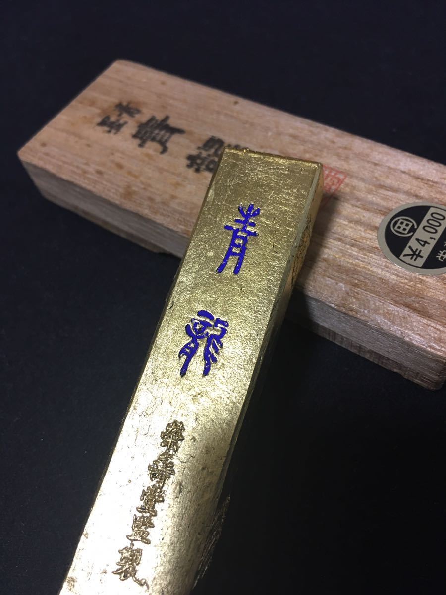 古墨有信堂本松煙青墨天空