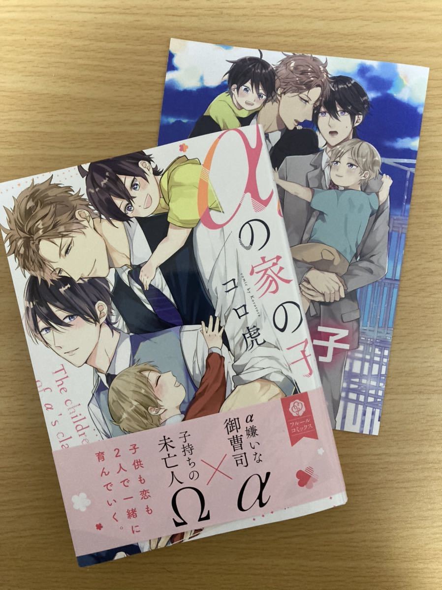 Bl フルールコミックス2月新刊 Aの家の子 コロ虎 アニメイト限定リーフレット付き の落札情報詳細 ヤフオク落札価格情報 オークフリー スマートフォン版
