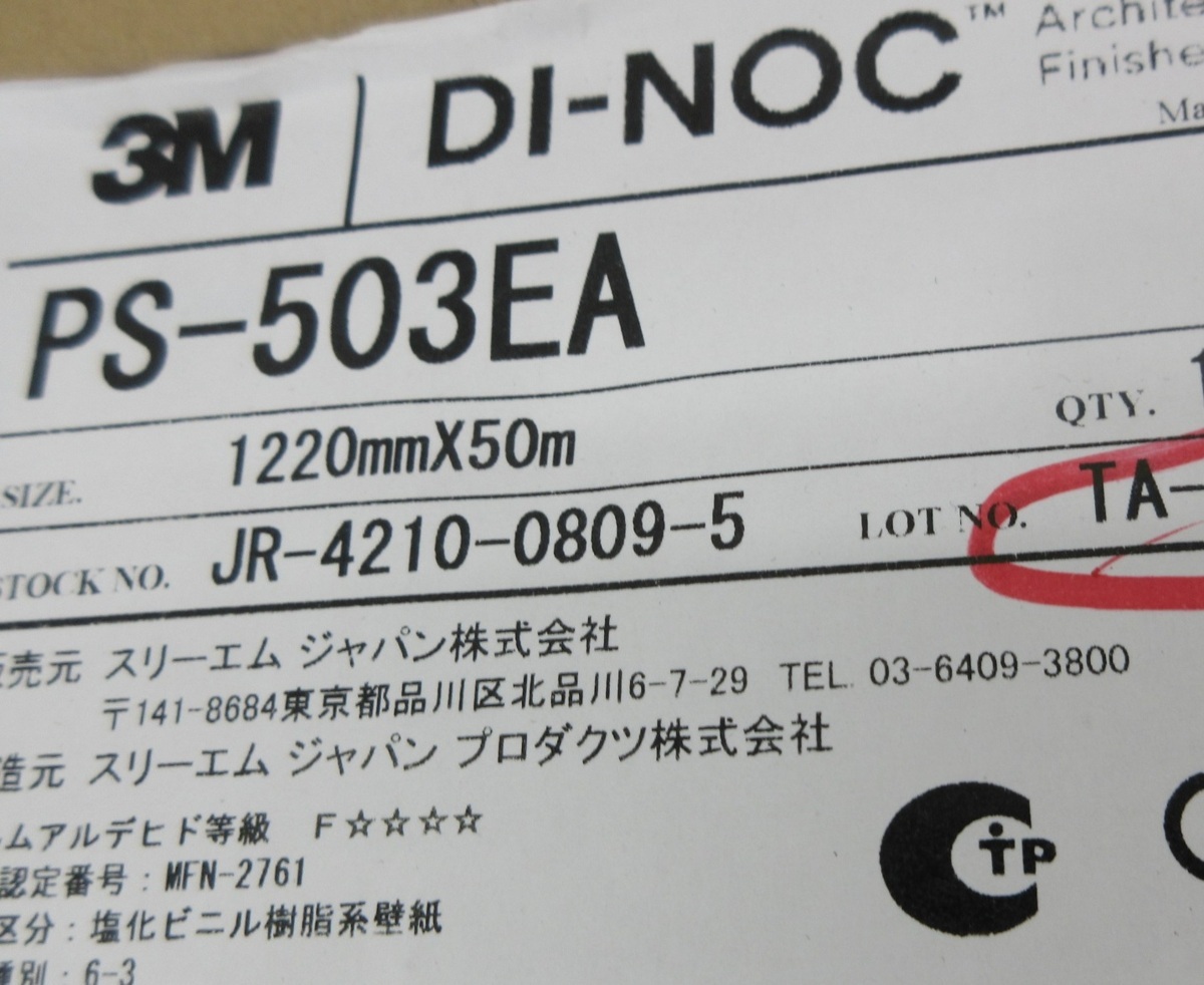 新品 5031t 3m ダイノック Ps 503ea 12mm 50m 壁紙 Di Noc ダイノックフィルム ダイノックシート スリーエム の落札情報詳細 ヤフオク落札価格情報 オークフリー スマートフォン版