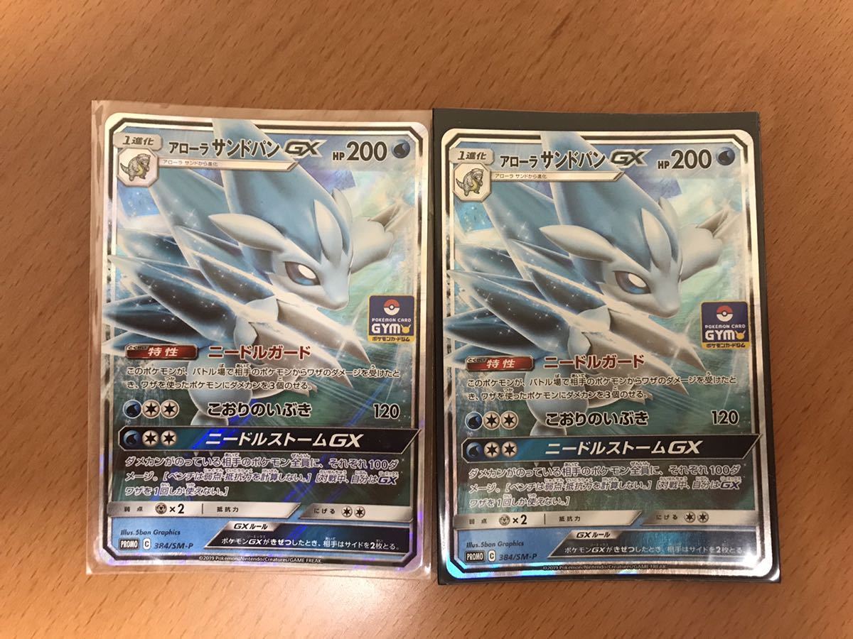 ポケカ プロモ Promo 384 Sm P アローラサンドパンgx 2枚セット 在庫2 即決 の落札情報詳細 ヤフオク落札価格情報 オークフリー スマートフォン版