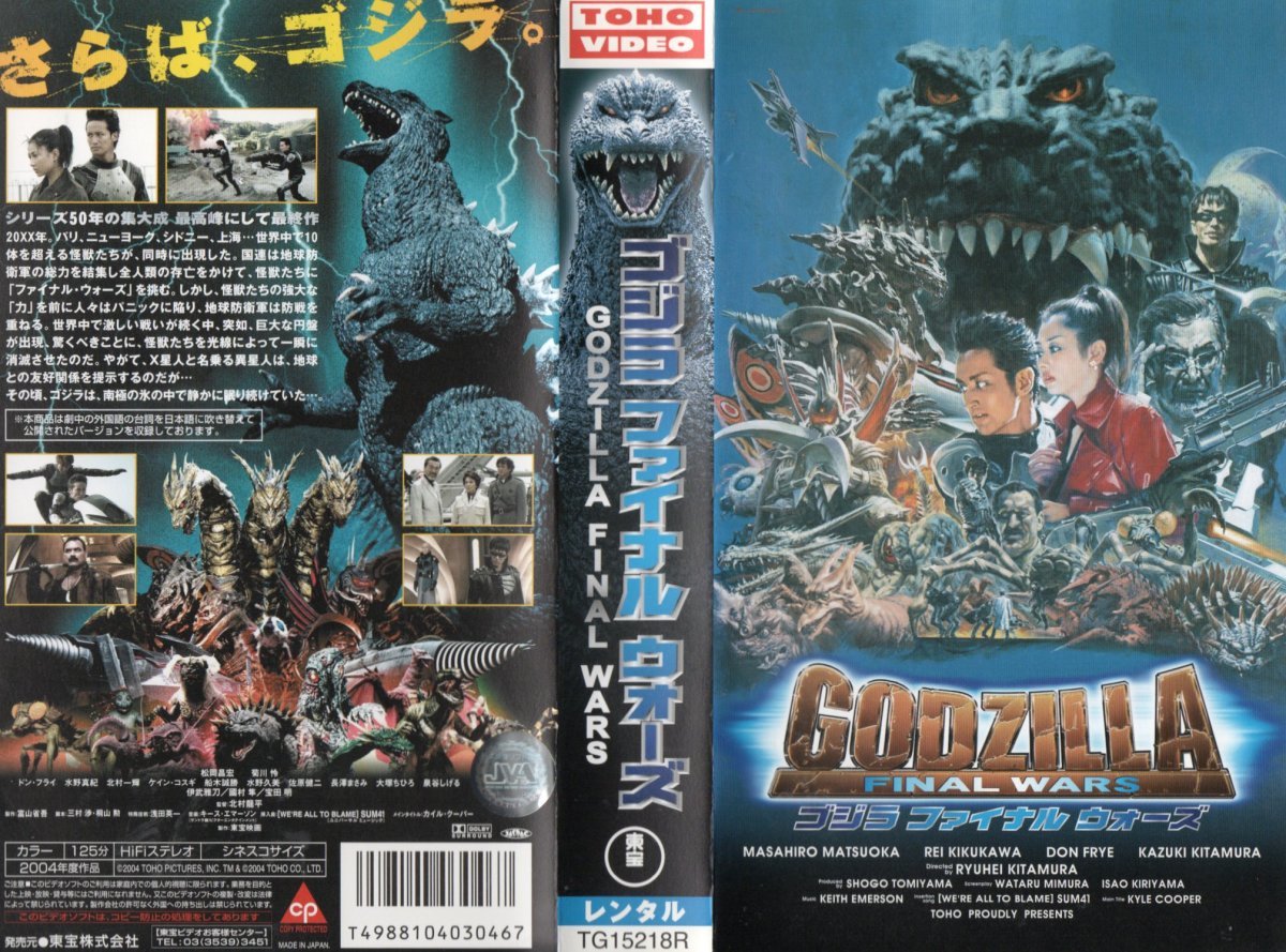ゴジラ ファイナル ウォーズ【日本語吹替版】 [VHS](中古品) ゴジラ ファイナルウォーズ 松岡昌宏×菊川怜 VHSの落札情報詳細
