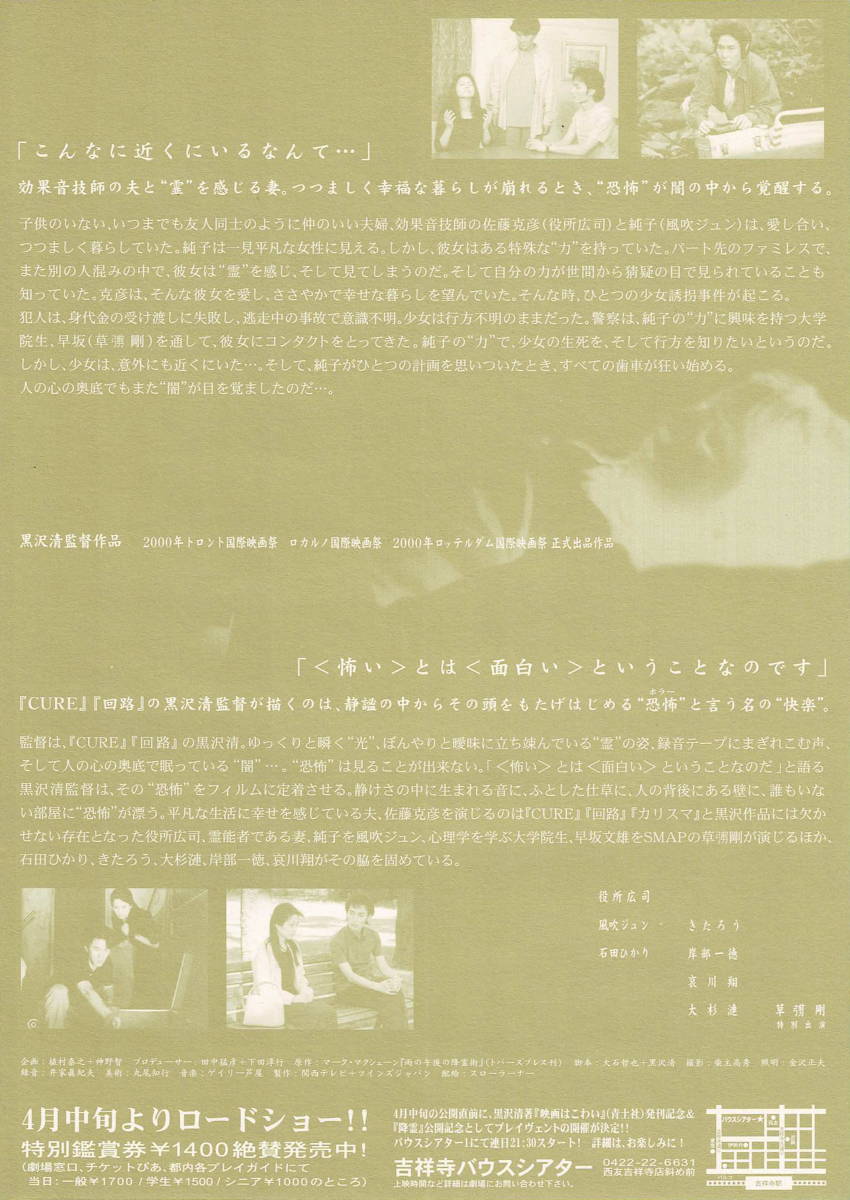 映画チラシ 和こ 01 降霊 Kourei 黒沢清 役所広司 風吹ジュン 石田ひかり の落札情報詳細 ヤフオク落札価格情報 オークフリー スマートフォン版 映画チラシ 和こ 01 降霊 Kourei 黒沢清 役所広司 風吹ジュン 石田ひかり の落札情報詳細 ヤフオク落札価格情報 オークフリー スマートフォン版