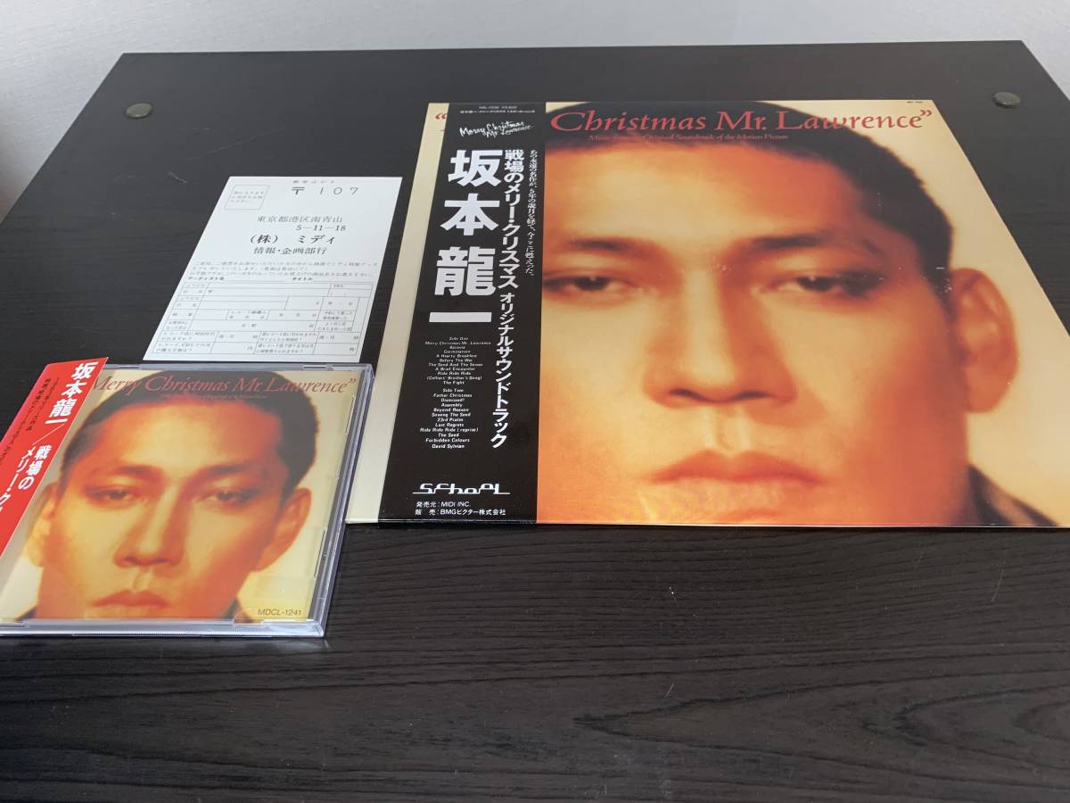 美品希少アンケートはがき付帯付lp 坂本龍一 戦場のメリークリスマス Cd レコード セット Mil 1036 Mdcl 1241 の落札情報詳細 ヤフオク落札価格情報 オークフリー スマートフォン版