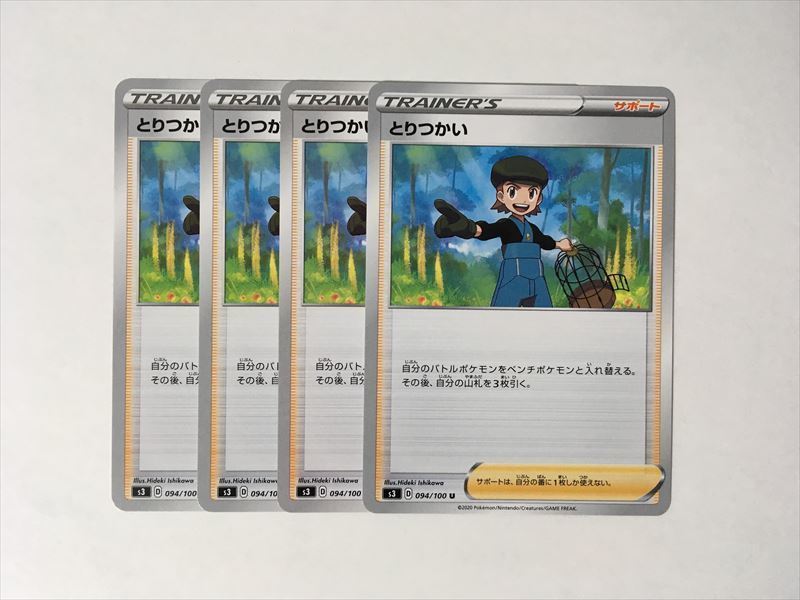 C93 ポケモン カード とりつかい S3 094 100 4枚セット 即決 の落札情報詳細 ヤフオク落札価格情報 オークフリー スマートフォン版