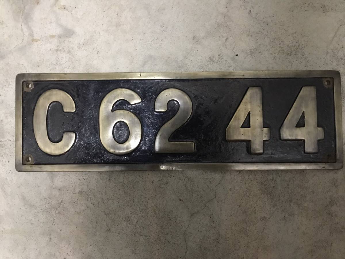 蒸気機関車 ナンバープレート C6244 Sl 砲金製 国鉄 の落札情報詳細 ヤフオク落札価格情報 オークフリー スマートフォン版