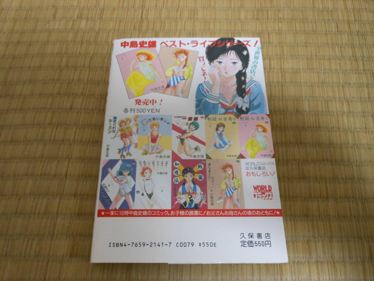 Be少女コミック」中島史雄ベスト・ライブ10 久保書店 初版の落札情報