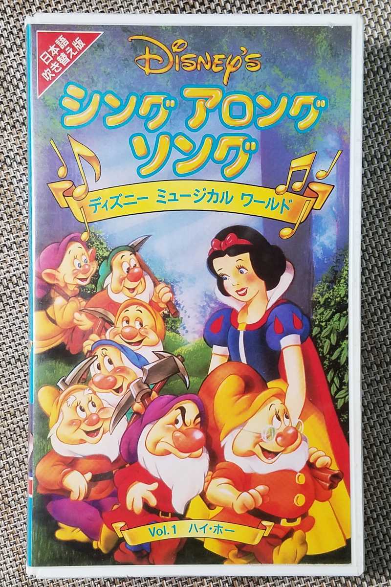 傷や汚れあり】♪シング アロング ソング Vol.1【ハイ・ホー】日本語