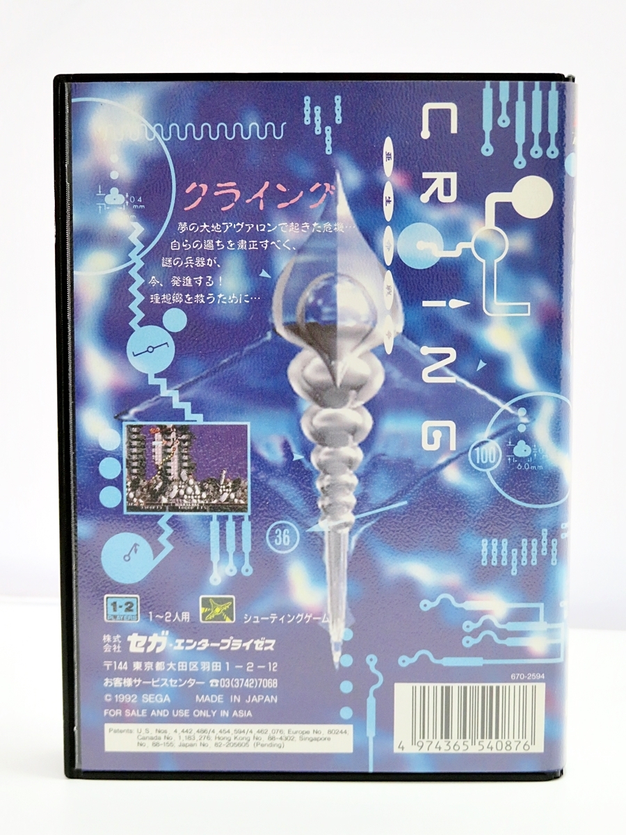 SEGA MEGA DRIVE CRYING セガ メガドライブ専用ソフト クライング 亜 