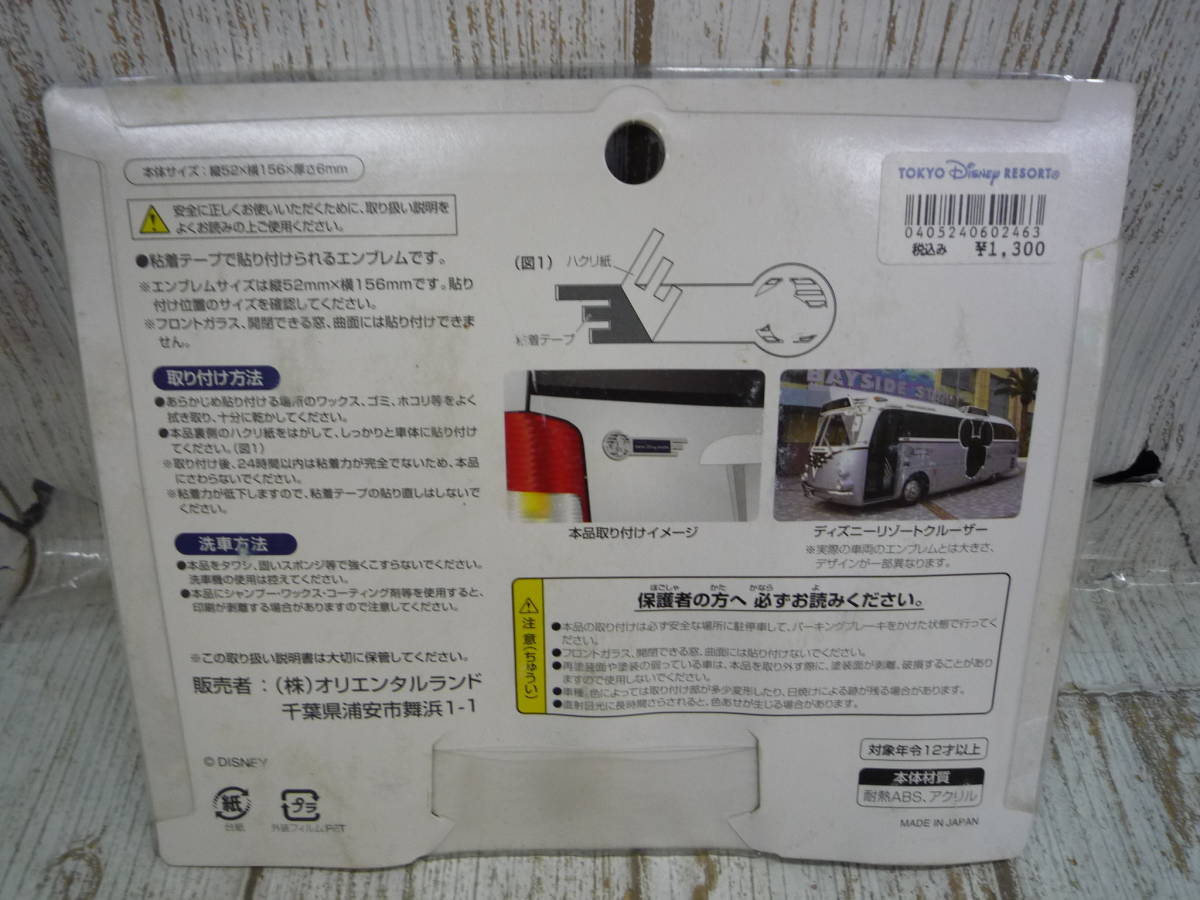 新品 U9051 103 未使用品 ディズニー カーエンブレム ディズニーリゾートクルーザー ネコポス の落札情報詳細 ヤフオク落札価格情報 オークフリー スマートフォン版