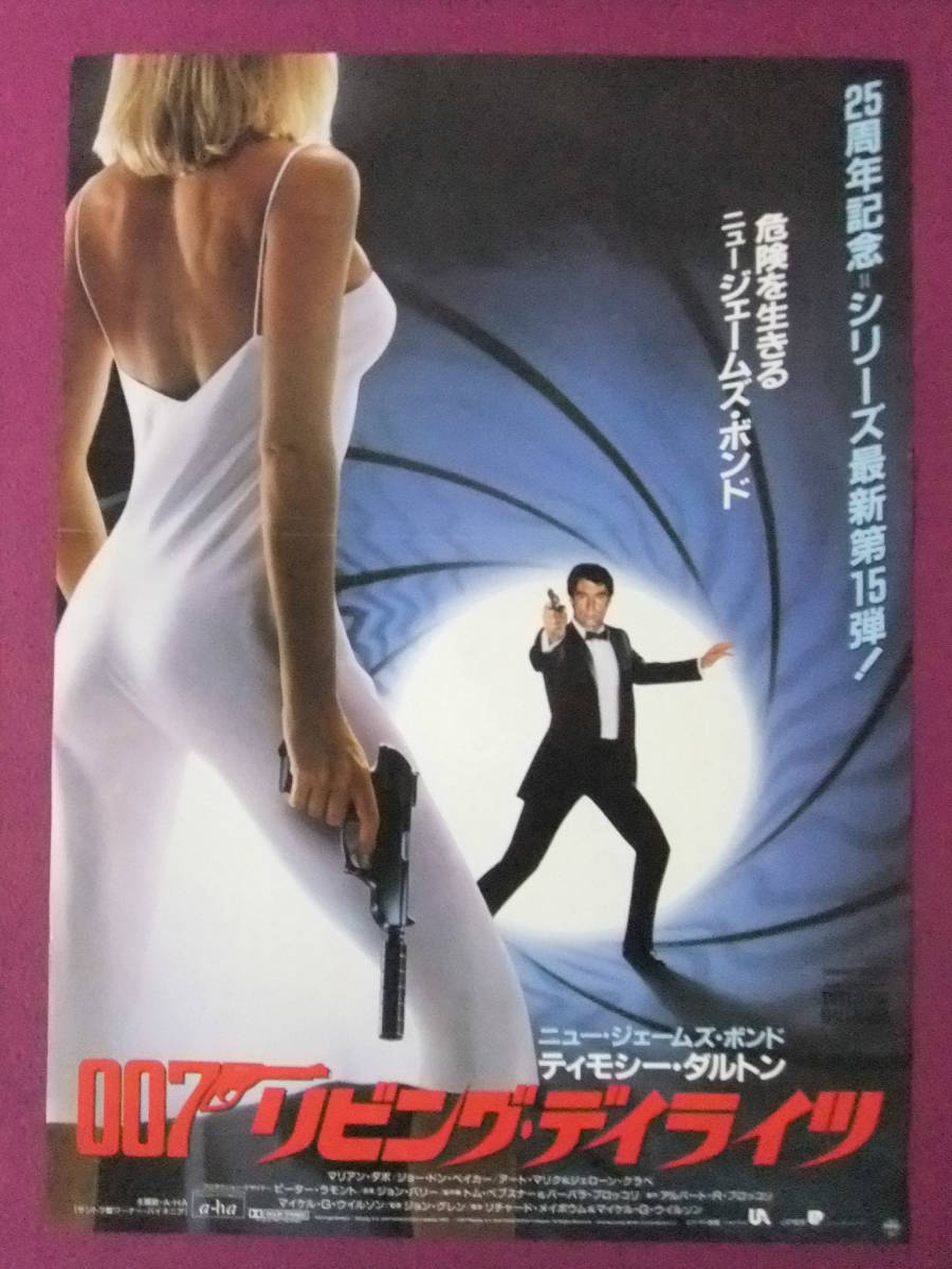 P7748 入手困難 邦画ポスター 007 リビング デイライツ ティモシー ダルトン マリアン ダボ ジョー ドン ベイカー の落札情報詳細 ヤフオク落札価格情報 オークフリー スマートフォン版