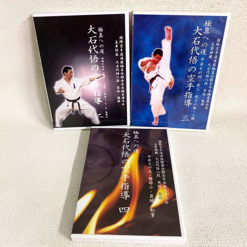 極真空手 大石代悟 練達への道 (月刊フルコンタクトKARATE4月号