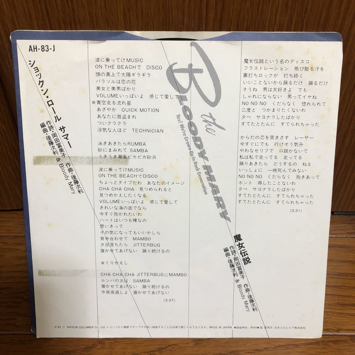 非売品 見本盤 BLOODY レコード ショックンロールサマー/魔女伝説 MARY 邦楽