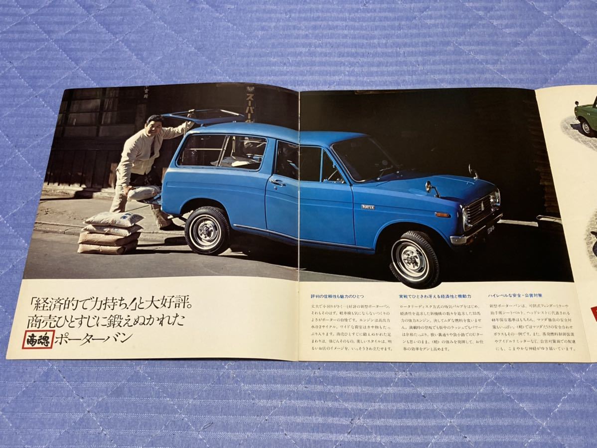 旧車カタログ】 昭和48年頃 マツダポーターバン/トラック 360cc 33PSの