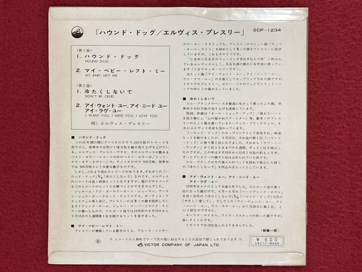 希少・良品】エルヴィス・プレスリー / ハウンド・ドッグ / EP / SCP