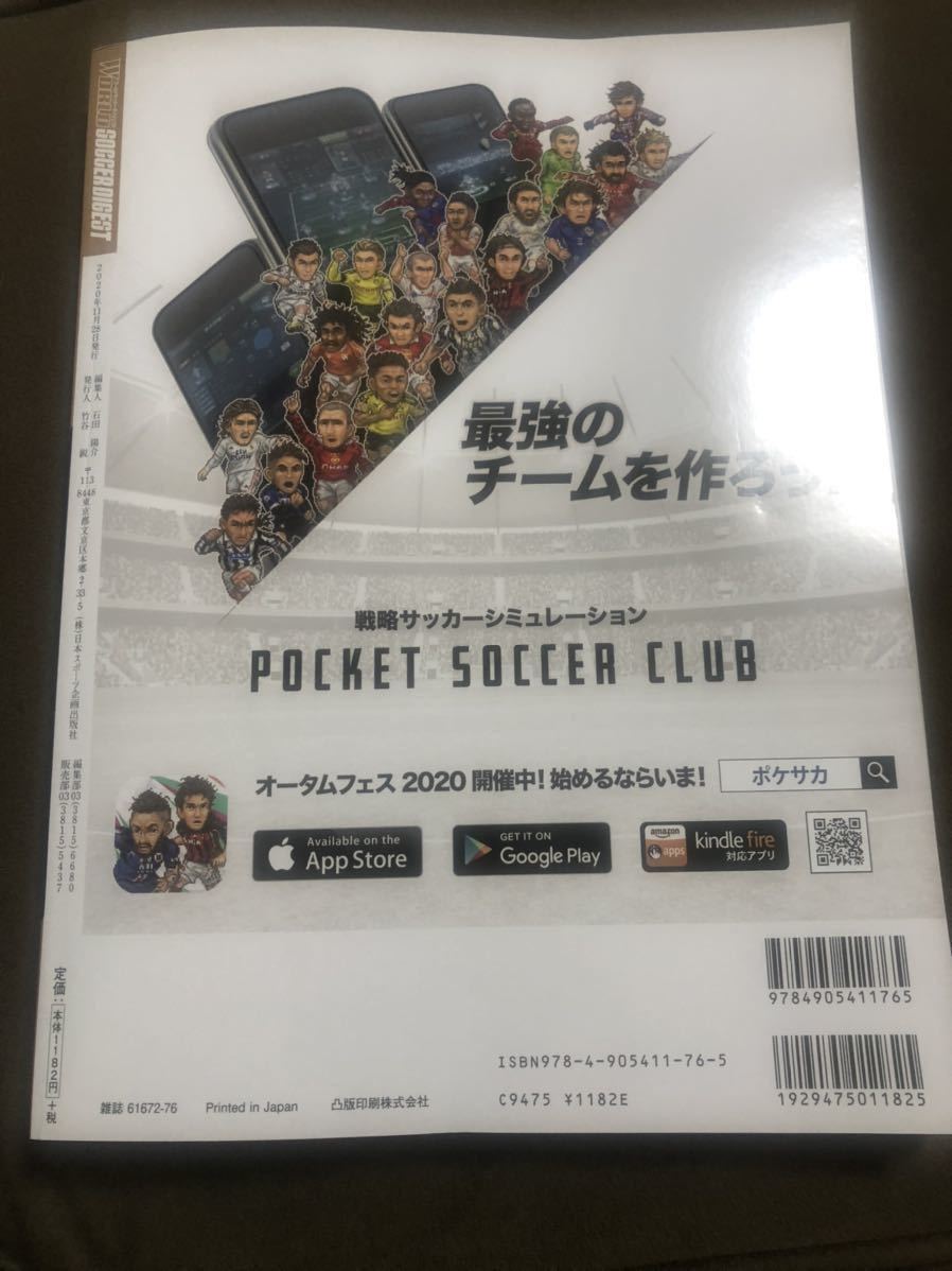 送料無料 ヨーロッパサッカートゥデイ 21 開幕号 ワールドサッカーダイジェスト の落札情報詳細 ヤフオク落札価格情報 オークフリー スマートフォン版
