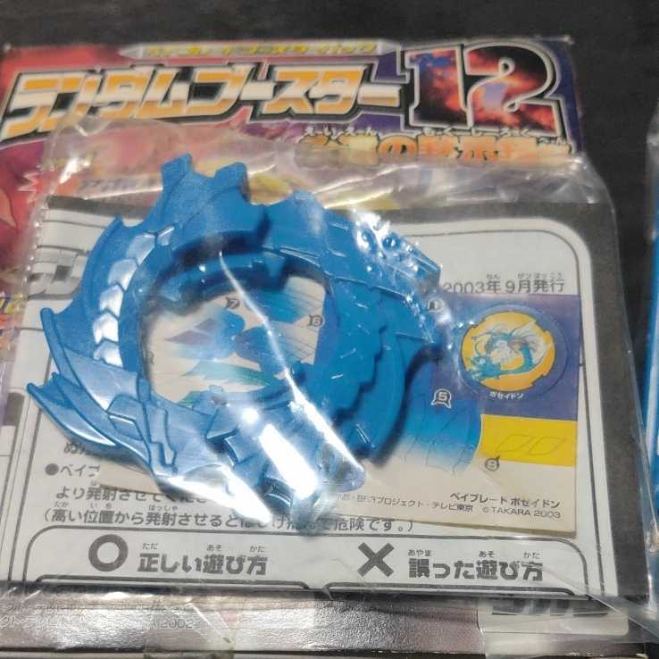 爆転シュートベイブレード ポセイドン オリジナルカラーの落札情報詳細 