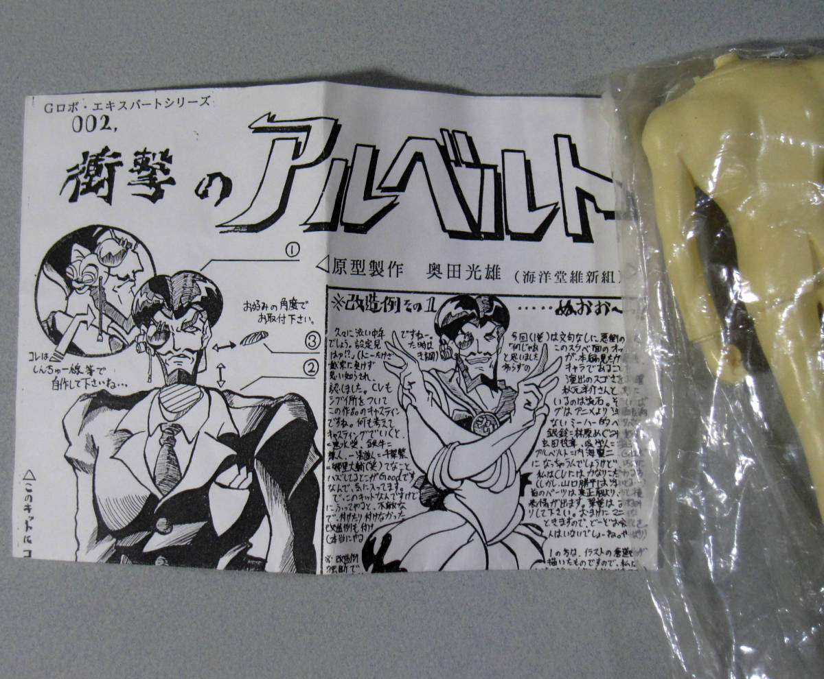 衝撃のアルベルト