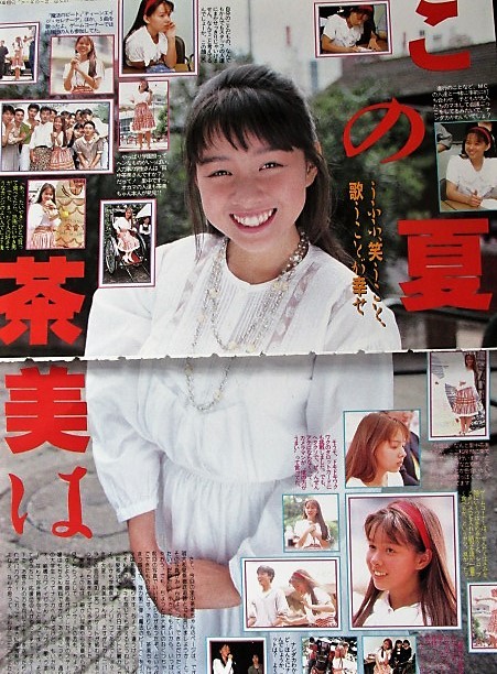 ♪里中茶美切り抜き24枚！DA PUMP ISSA姉山中すみか酒井法子石田ひかり 