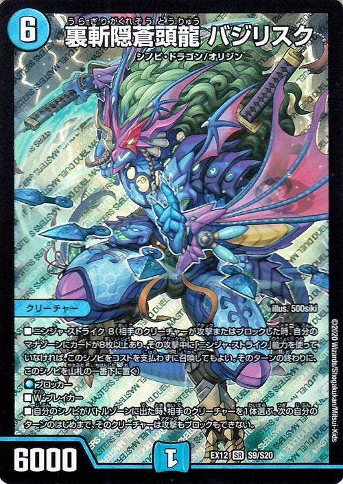 デュエマ Dmex12 裏斬隠蒼頭龍 バジリスク スーパーレア デュエルマスターズ 拡張パック クリーチャー シノビ ドラゴン オリジン 水文明 の落札情報詳細 ヤフオク落札価格情報 オークフリー スマートフォン版