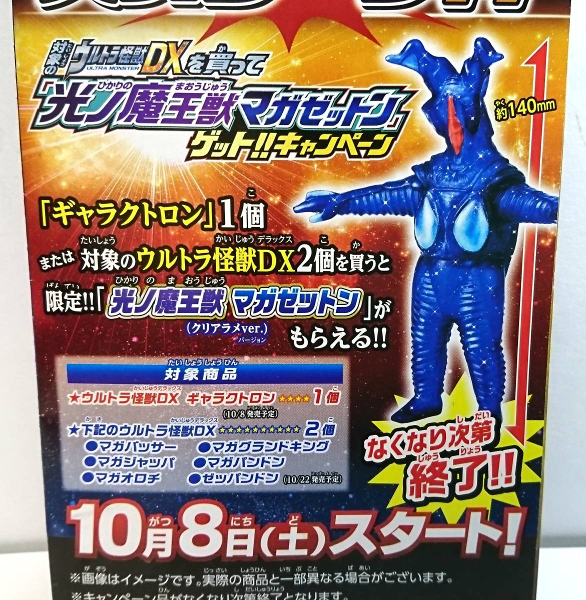 限定・美品】ウルトラ怪獣DX 光の魔王獣 マガゼットン