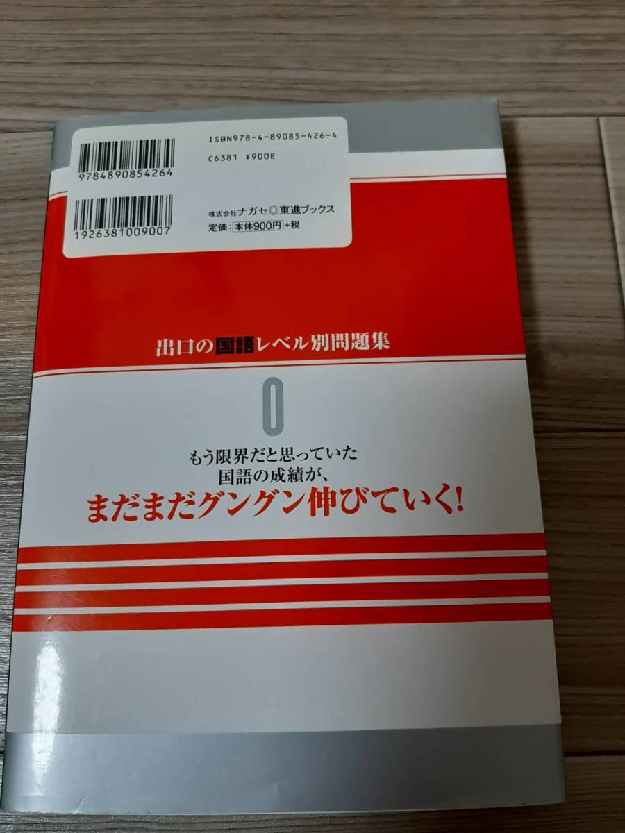 新品 Used 高校受験 出口の国語 レベル別問題集 0 理論編 中学生版 東進ブックス 出口汪 著 の落札情報詳細 ヤフオク落札価格情報 オークフリー スマートフォン版