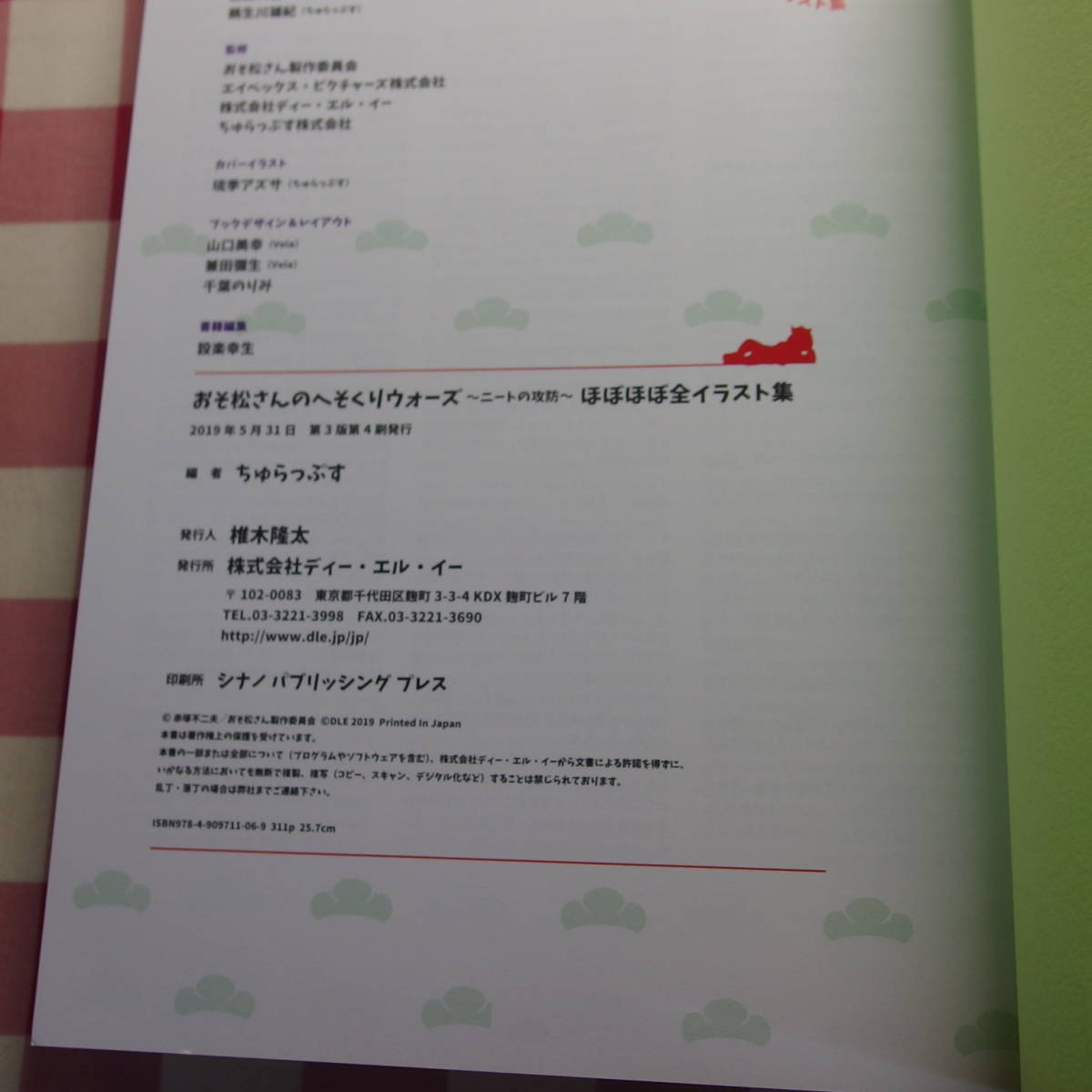 おそ松さんのへそくりウォーズ ニートの攻防 ほぼほぼ全イラスト集 ちゅらっぷす の落札情報詳細 ヤフオク落札価格情報 オークフリー スマートフォン版