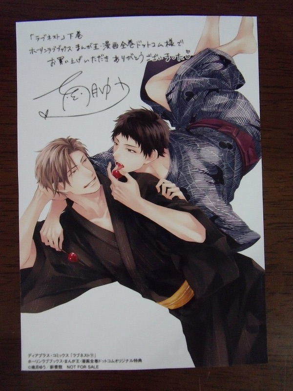 ホーリン特典 南月ゆう ラブネスト 下 イラストブロマイドのみ ホーリンラブブックス特典 の落札情報詳細 ヤフオク落札価格情報 オークフリー スマートフォン版