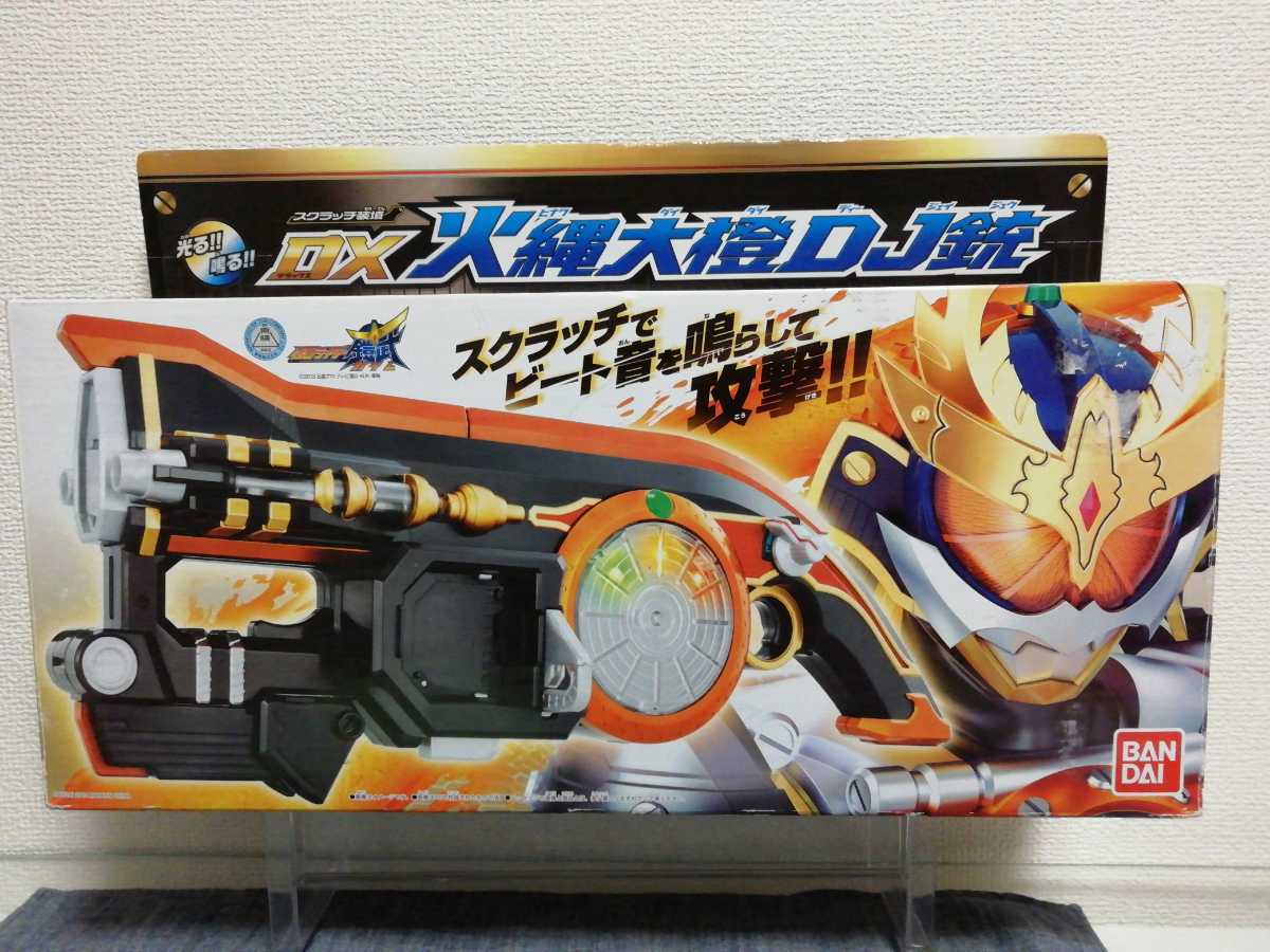 100サイズ発送 Dx火縄大橙dj銃 箱付き 仮面ライダー鎧武 Dxロックシード連動 の落札情報詳細 ヤフオク落札価格情報 オークフリー スマートフォン版