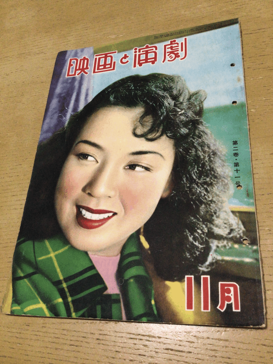 映画と演劇 昭和２６年１１月 ベティ ハットン 京マチ子 坂東三津五郎 小月冴子 スーザン ショー の落札情報詳細 ヤフオク落札価格情報 オークフリー スマートフォン版