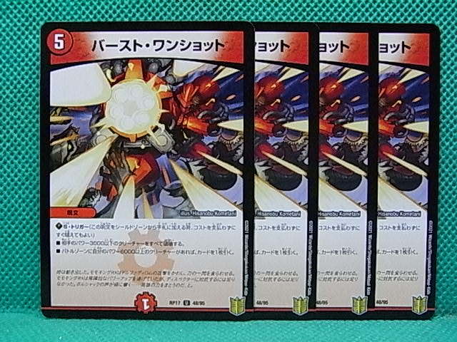 デュエマ バースト ショット Uc 4枚セット の落札情報詳細 ヤフオク落札価格情報 オークフリー スマートフォン版