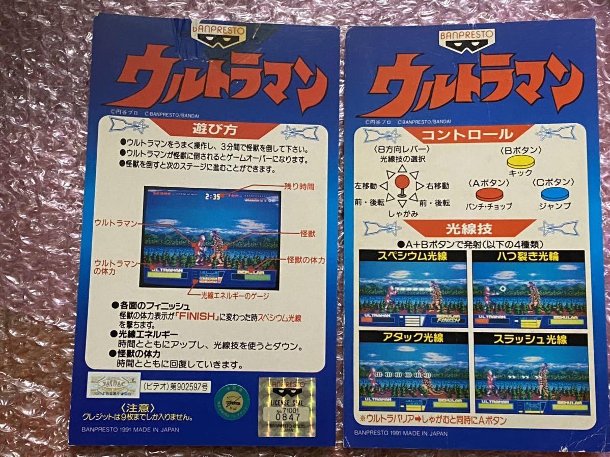 アーケードゲーム バンプレスト ウルトラマン インストの落札情報詳細