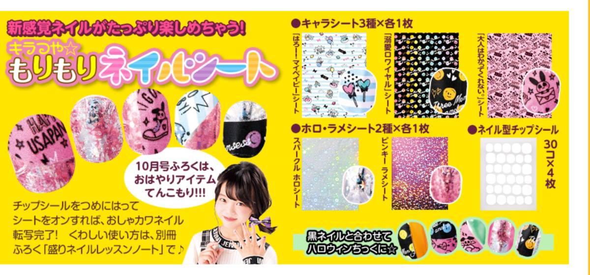 新品 ちゃお付録 １１月 山盛りネイルシール アクセなど ６個 の落札情報詳細 ヤフオク落札価格情報 オークフリー スマートフォン版