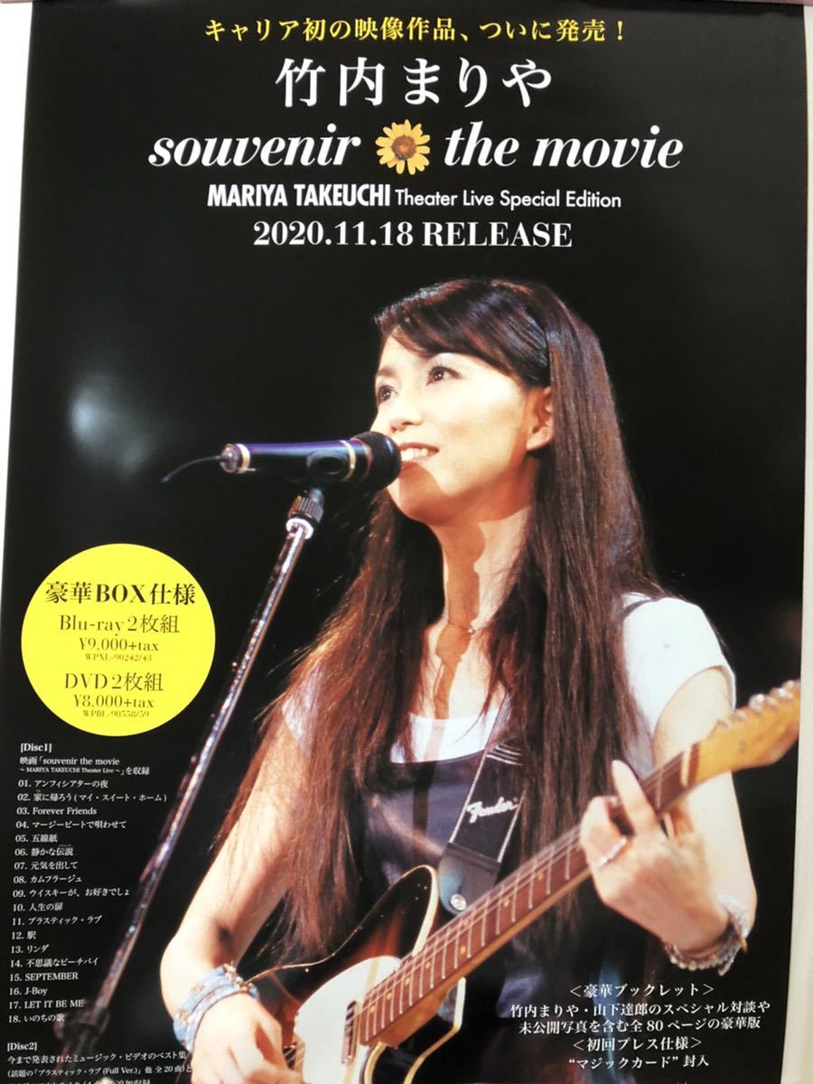 最新 竹内まりや Souvenir The Movie Mariya Takeuchi Theater Live Dvd Blu Ray 店頭告知ポスター 非売品 ポスター 筒代込 の落札情報詳細 ヤフオク落札価格情報 オークフリー スマートフォン版