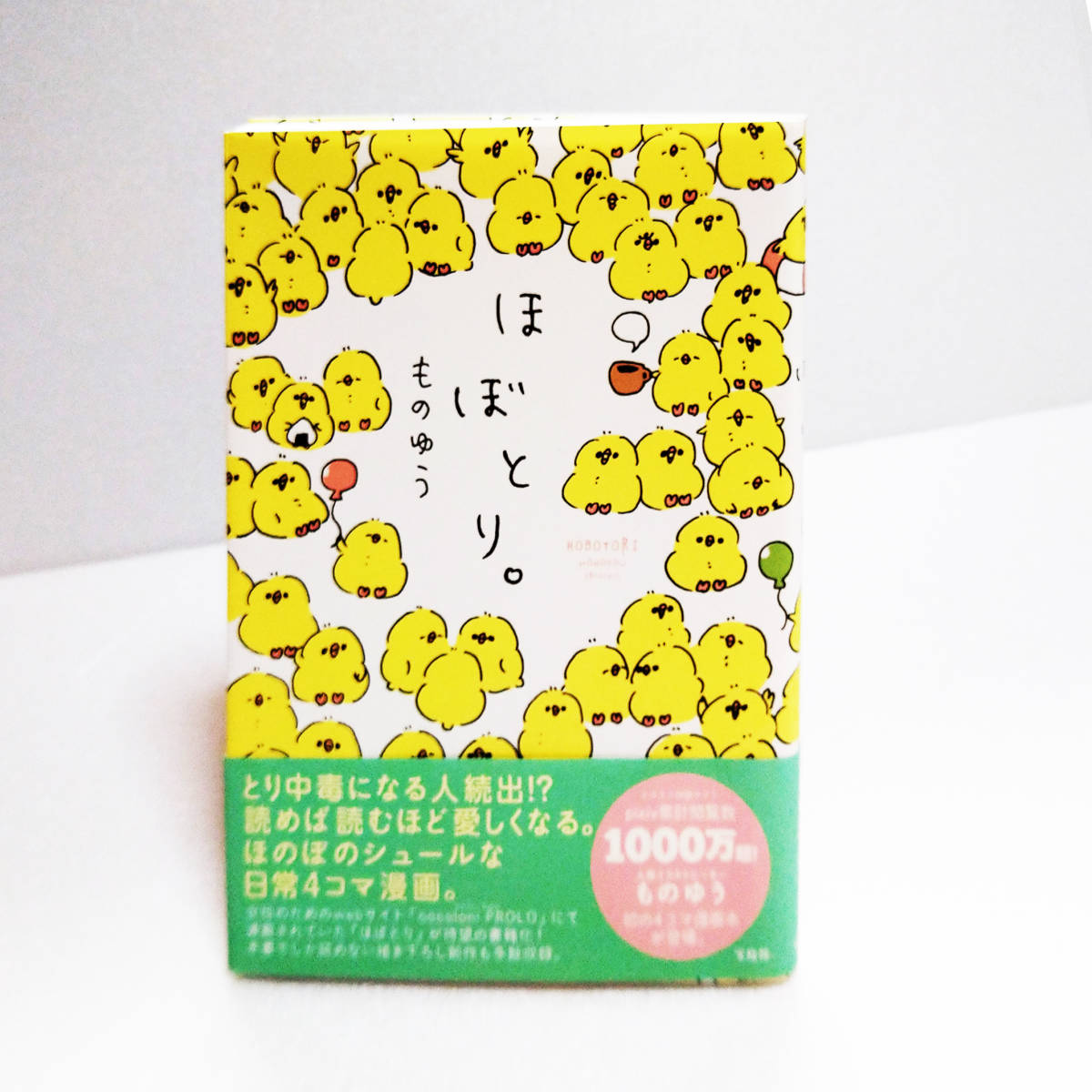 ほぼとり ものゆう 4コマ漫画 シュール 可愛い ひよこ H014 の落札情報詳細 ヤフオク落札価格情報 オークフリー スマートフォン版