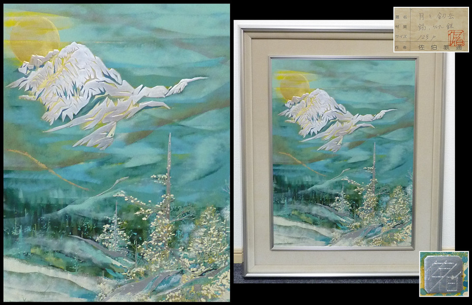 ~漆絵画、日本画~日展会友~佐伯教通~[富山　立山　劔岳] 値下げ~漆絵画~日展会友~佐伯教通~題[劔岳]