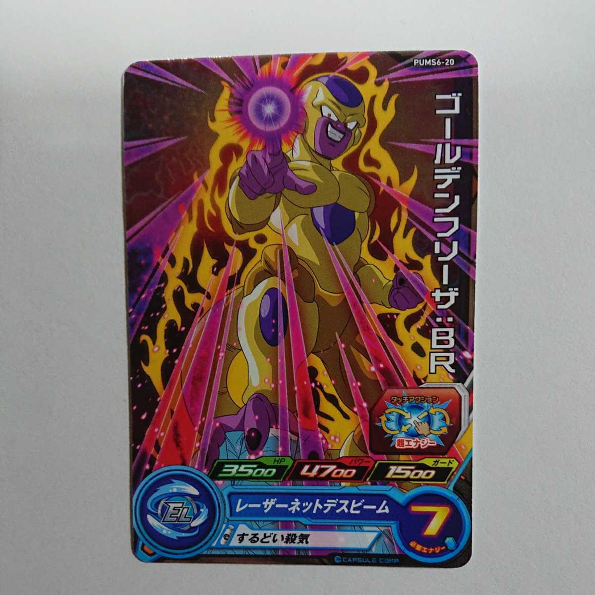 スーパードラゴンボールヒーローズ ゴールデンフリーザbr レーザーネットビーム の落札情報詳細 ヤフオク落札価格情報 オークフリー スマートフォン版