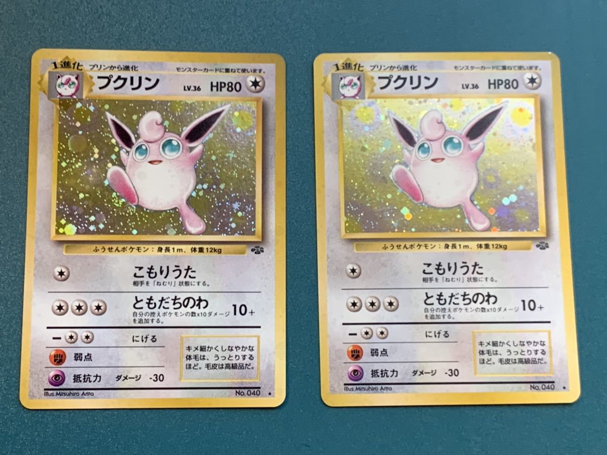 プクリン 2枚 キラ 旧裏面 美品 同梱可 ポケモンカード 大量出品中 の落札情報詳細 ヤフオク落札価格情報 オークフリー スマートフォン版